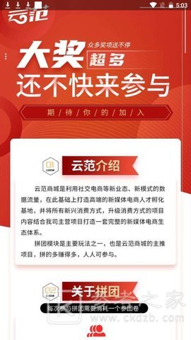 云范商城拼团