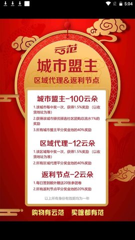 云范商城拼团截图