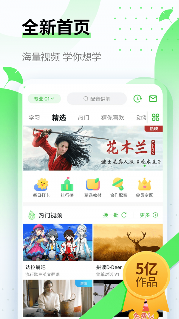 英语趣配音2021截图