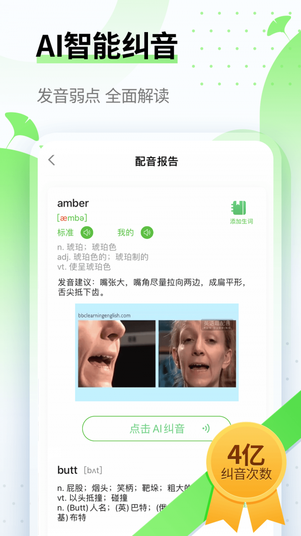 英语趣配音2021截图