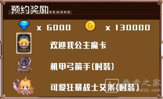 坎公骑冠剑预约奖励在哪领？预约奖励领取方法一览图片2