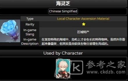 原神海灵芝在哪采集？海灵芝采集位置分布图图片2