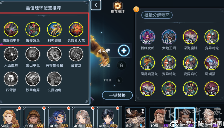 斗罗大陆斗神再临魂环最佳搭配方法介绍
