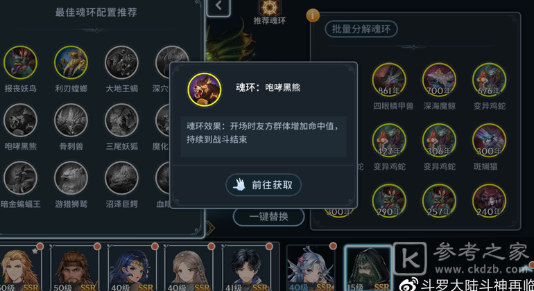 斗罗大陆斗神再临魂环最佳搭配方法介绍