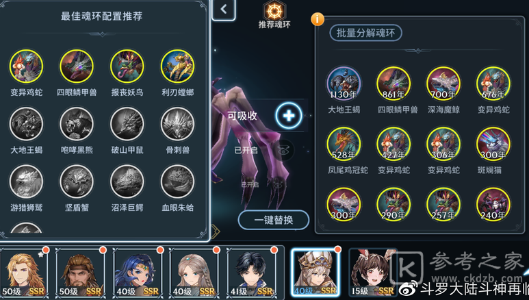 斗罗大陆斗神再临魂环最佳搭配方法介绍