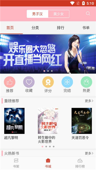 桃花书屋截图