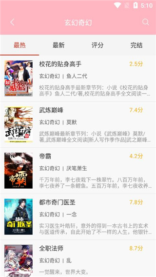 桃花书屋截图
