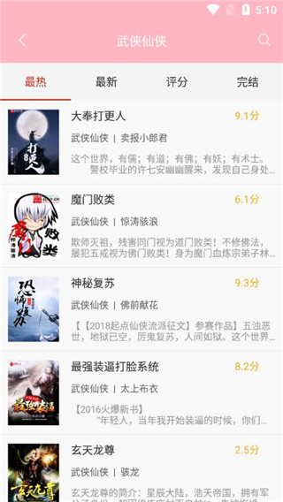 桃花书屋截图
