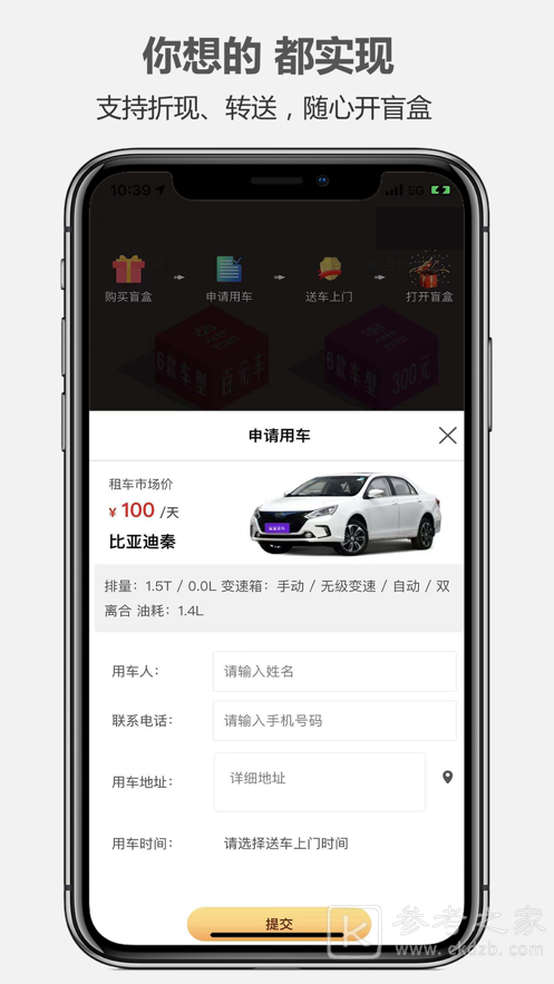 盲盒租车