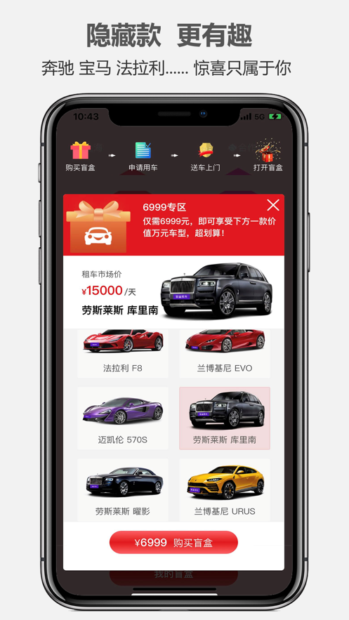 盲盒租车截图