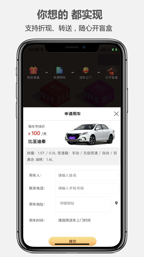 盲盒租车截图