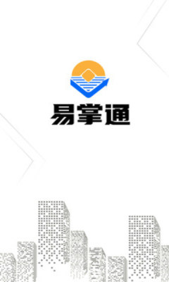 易掌通截图
