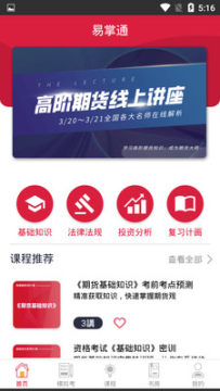 易掌通截图