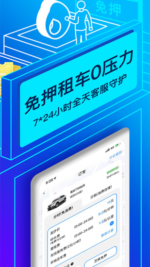 联动云租车截图