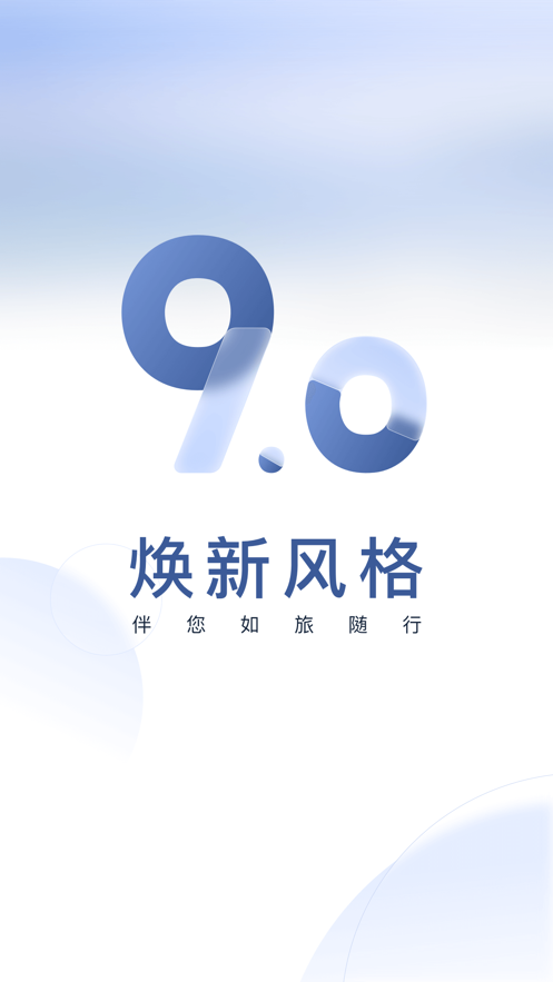 首旅如家截图