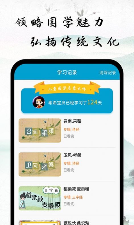 儿童国学启蒙大师截图