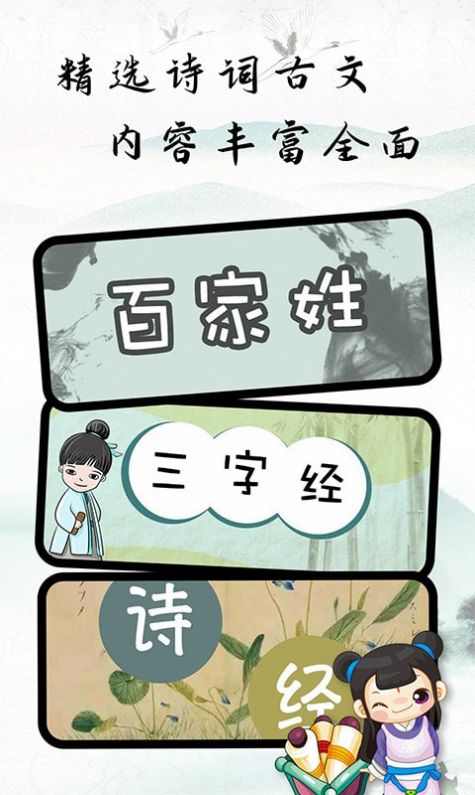 儿童国学启蒙大师截图