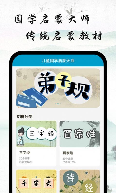 儿童国学启蒙大师截图