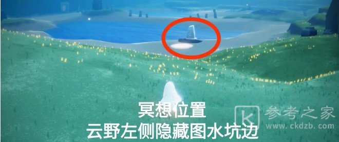 光遇幽光山洞冥想在哪？在幽光山洞里冥想任务攻略大全图片3