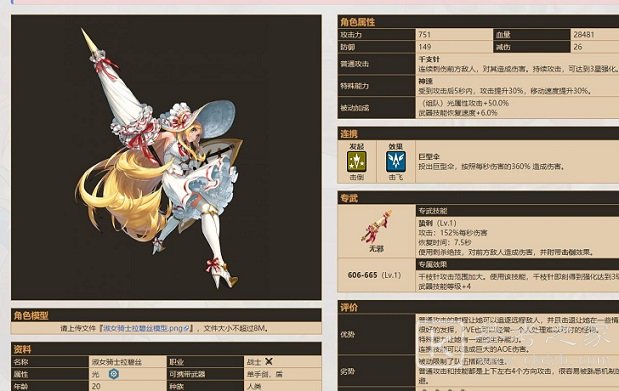 坎公骑冠剑土花阵容搭配推荐 土花专武强度分析图片3