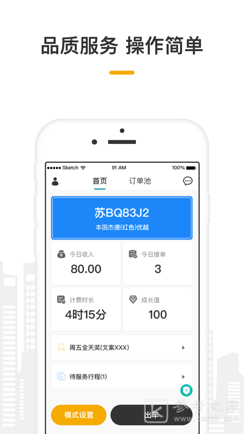 量子优享司机