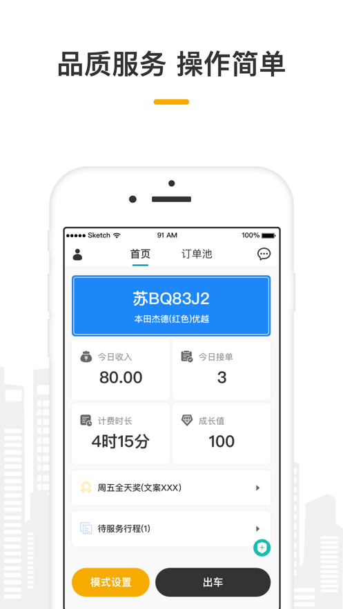 量子优享司机截图
