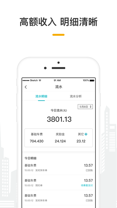 量子优享司机截图
