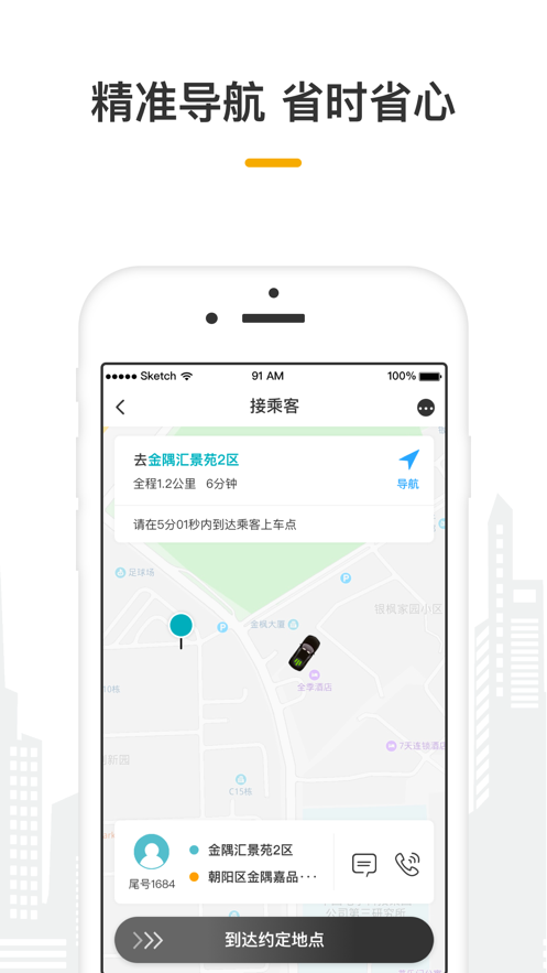 量子优享司机截图