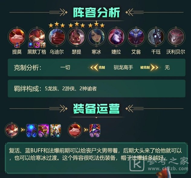 云顶之弈s5阵容搭配图表大全 S5全阵容搭配攻略图片6