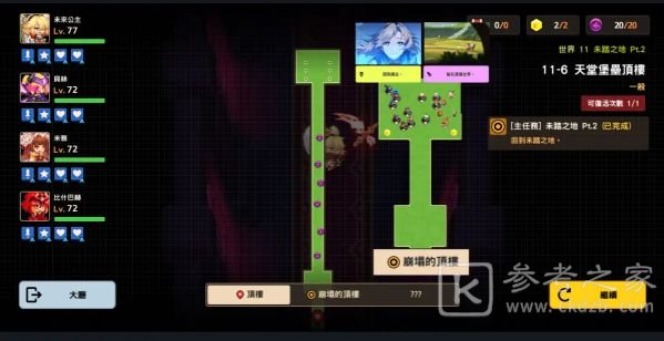 坎公骑冠剑世界11全收集攻略大全 世界11三星全收集图文一览图片7