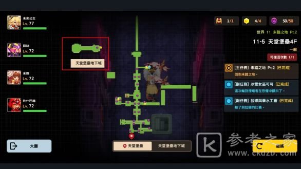 坎公骑冠剑世界11全收集攻略大全 世界11三星全收集图文一览图片6