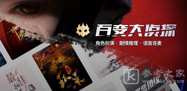 百变大侦探大魔术师凶手是谁？大魔术师剧本杀真相解析图片1