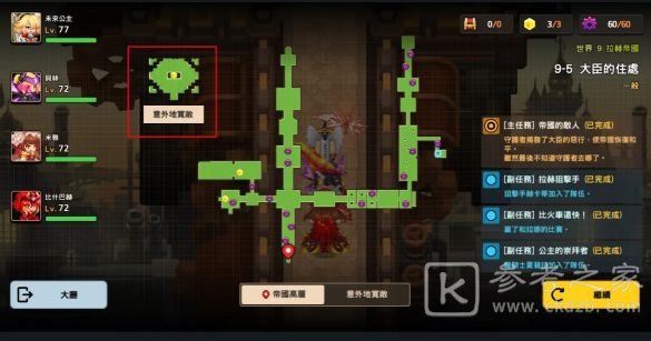 坎公骑冠剑世界9全收集攻略大全 世界9三星全收集图文一览图片6