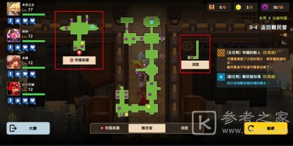 坎公骑冠剑世界9全收集攻略大全 世界9三星全收集图文一览图片5