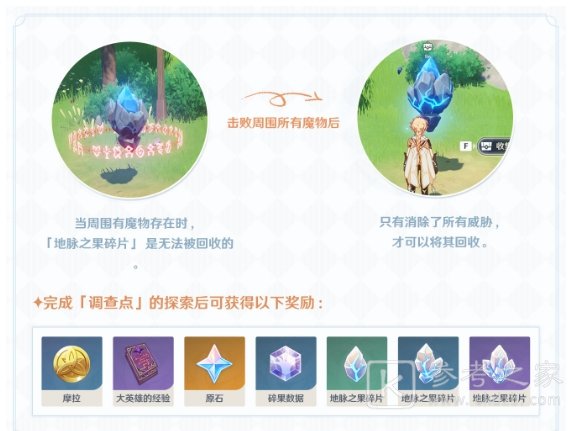 原神碎果残块在哪里？碎果残块收集位置一览图片3