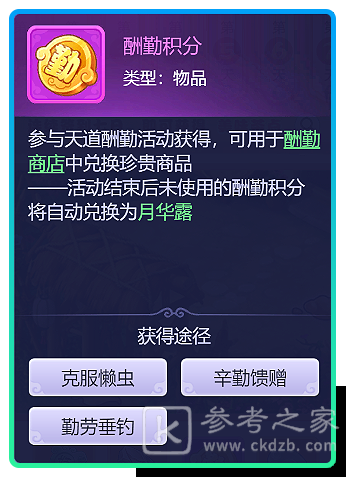 梦幻西游网页版天道酬勤攻略大全 五一活动天道酬勤奖励一览图片9
