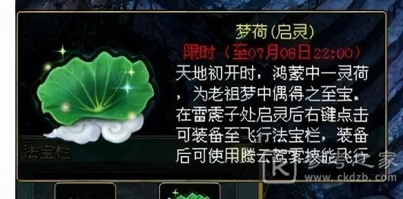 问道手游御天梭怎么得？御天梭获取方法图片2