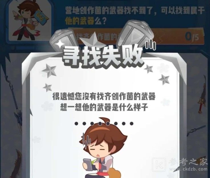 王者荣耀营地创作菌的武器是？营地创作菌的武器答案是什么图片1
