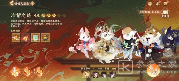 忘川风华录喵喵大暴走攻略大全 喵喵大暴走通关阵容站位推荐图片1