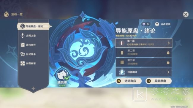 原神龙蜥安眠之穴怎么过？导能圆盘绪论第一幕龙蜥安眠之穴秘境打法攻略图片3