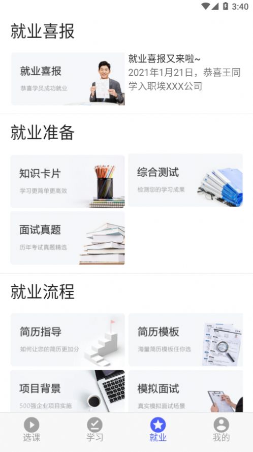 莱学习截图