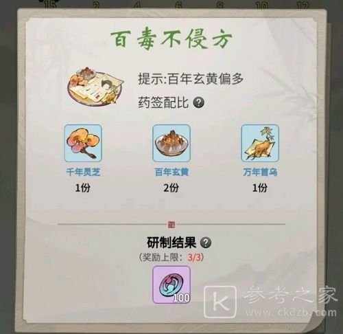一念逍遥炼药大殿配方大全 药笺配方药方配比汇总图片1