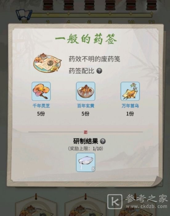 一念逍遥炼药大殿配方大全 药笺配方药方配比汇总图片8