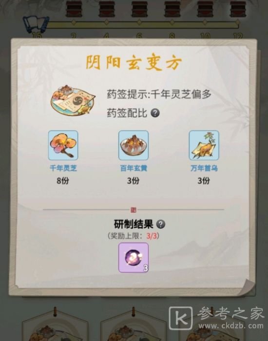 一念逍遥炼药大殿配方大全 药笺配方药方配比汇总图片6