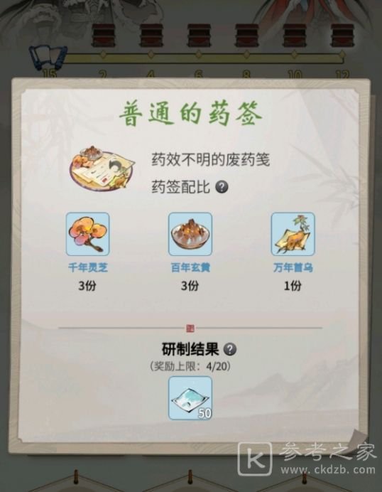 一念逍遥炼药大殿配方大全 药笺配方药方配比汇总图片5
