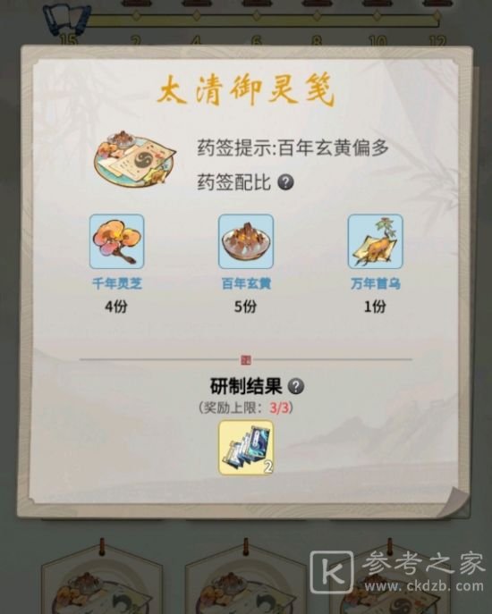 一念逍遥炼药大殿配方大全 药笺配方药方配比汇总图片7
