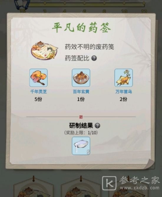 一念逍遥炼药大殿配方大全 药笺配方药方配比汇总图片10