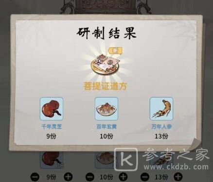 一念逍遥菩提证道方大全 菩提药方配比公式汇总图片1