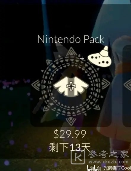 光遇任天堂礼包多少钱？switch任天堂礼包奖励大全图片2