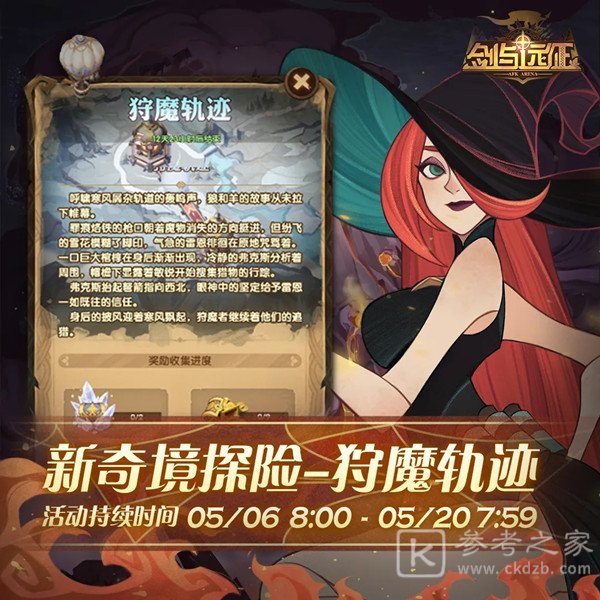 剑与远征狩魔轨迹奇境探险攻略大全 狩魔轨迹通关路线图文一览图片2